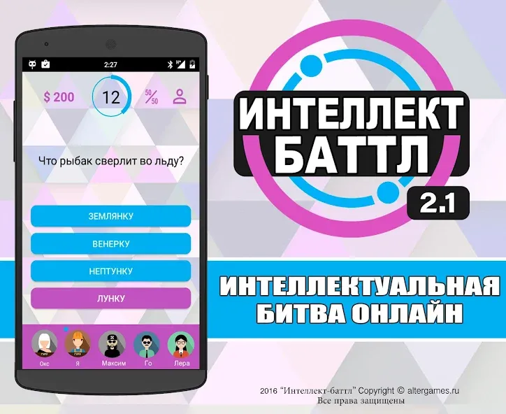 Интеллект-баттл  [МОД Mega Pack] Screenshot 1