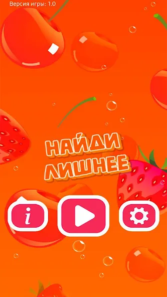 Найди Лишнее  [МОД Бесконечные монеты] Screenshot 1