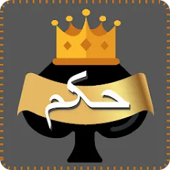 Взлом Hokm (Хокм)  [МОД Много монет] - последняя версия apk на Андроид