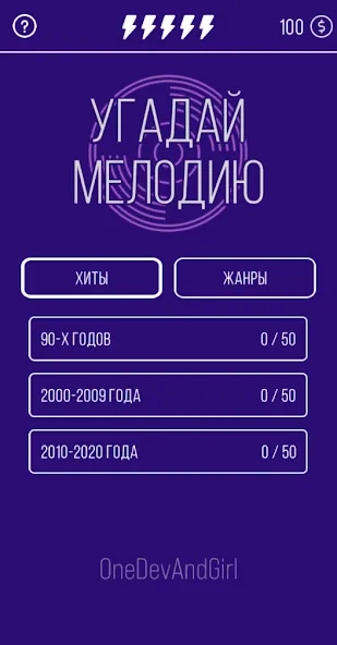 Угадай мелодию. Муз. викторина  [МОД Menu] Screenshot 1