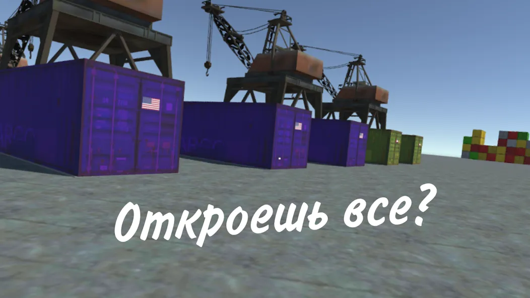 Opening Сar Сontainers  [МОД Бесконечные деньги] Screenshot 1