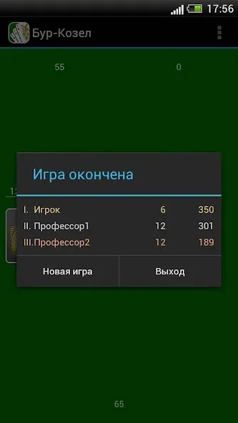 Карточная игра Бур-Козел  [МОД Mega Pack] Screenshot 5