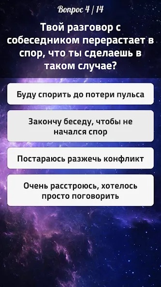 Тесты 2: Кто ты?  [МОД Меню] Screenshot 4