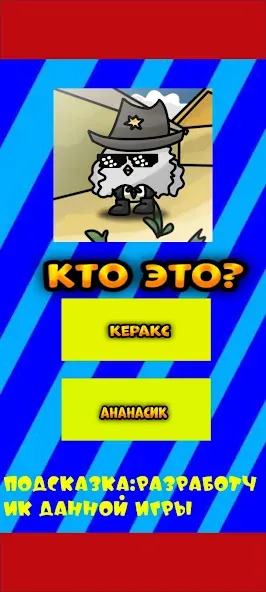 Угадай ютубера Chicken Gun 2  [МОД Unlocked] Screenshot 3