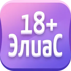 Взломанная Alias • Элиас  [МОД Меню] - стабильная версия apk на Андроид