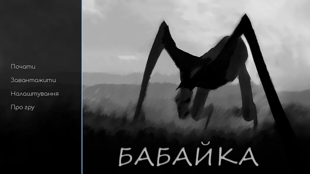 Babayka  [МОД Меню] Screenshot 1