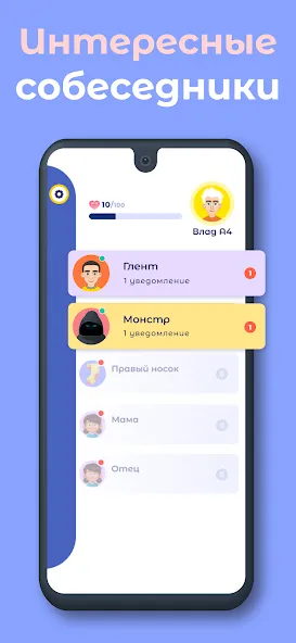 А4 Чатик  [МОД Menu] Screenshot 3