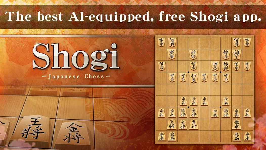 Shogi - Japanese Chess (Шоги)  [МОД Меню] Screenshot 1