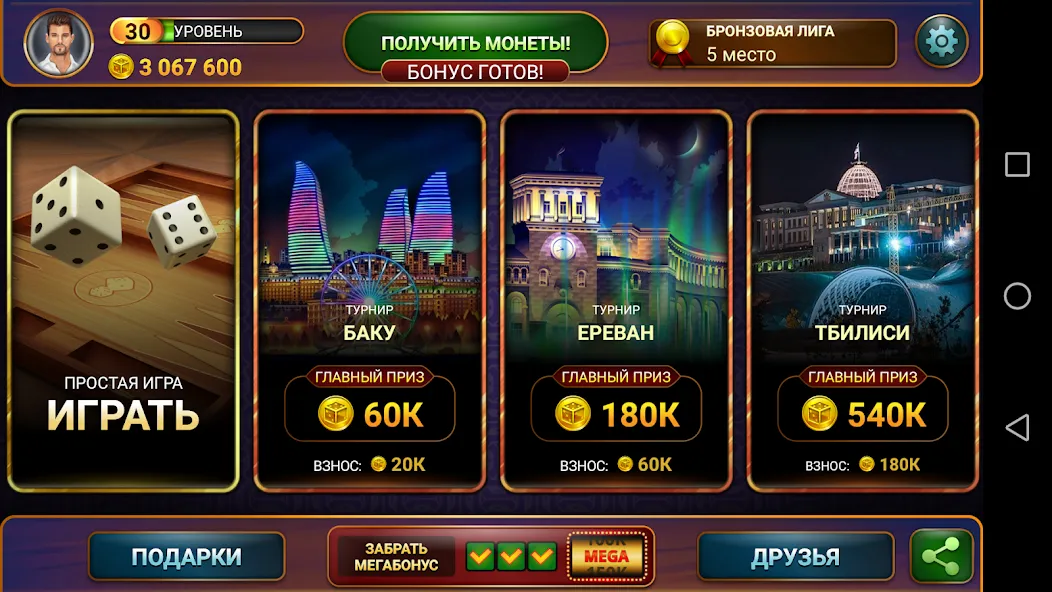 Nardy: Championship online  [МОД Меню] Screenshot 2