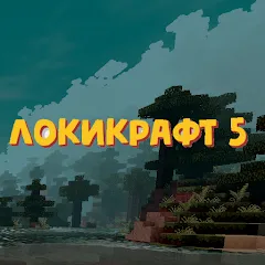 Взлом Lokicraft 5 Crafting (Локикрафт 5 Ремесло)  [МОД Все открыто] - последняя версия apk на Андроид