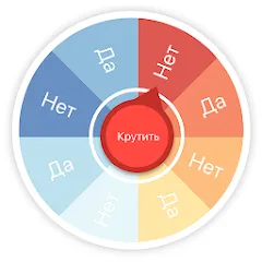 Взлом Гадание ДА НЕТ  [МОД Unlocked] - последняя версия apk на Андроид