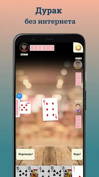 Durak (Дурак)  [МОД Все открыто] Screenshot 1