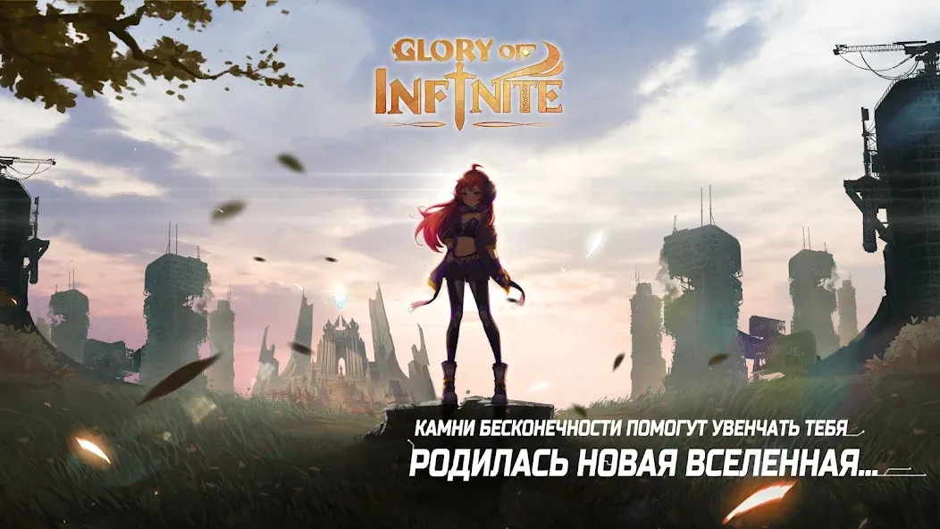 Glory of Infinite (Глори оф Инфинит)  [МОД Много монет] Screenshot 2