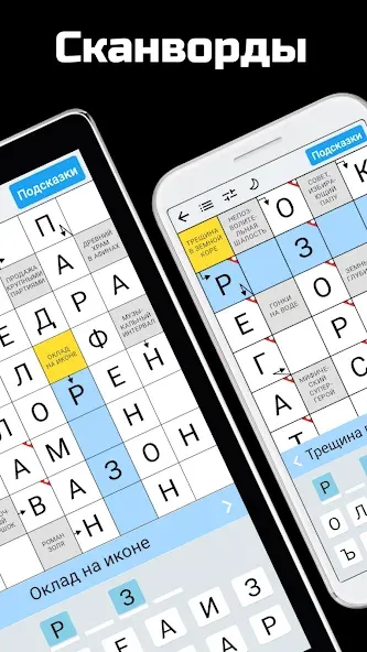 Сканворды на русском  [МОД Много денег] Screenshot 2