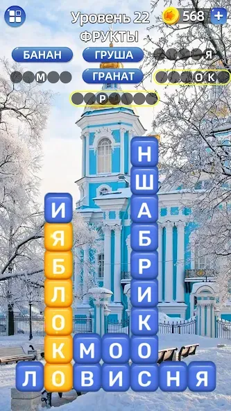 Разбить слова: Word Game  [МОД Меню] Screenshot 3