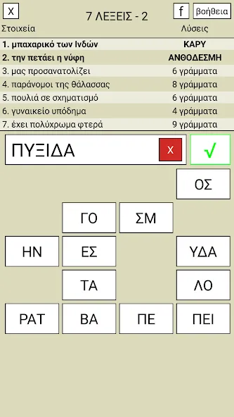 7 Λέξεις  [МОД Unlocked] Screenshot 2