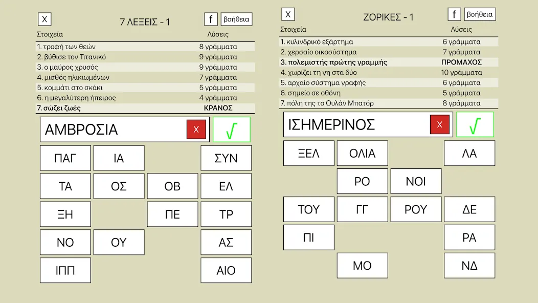 7 Λέξεις  [МОД Unlocked] Screenshot 5