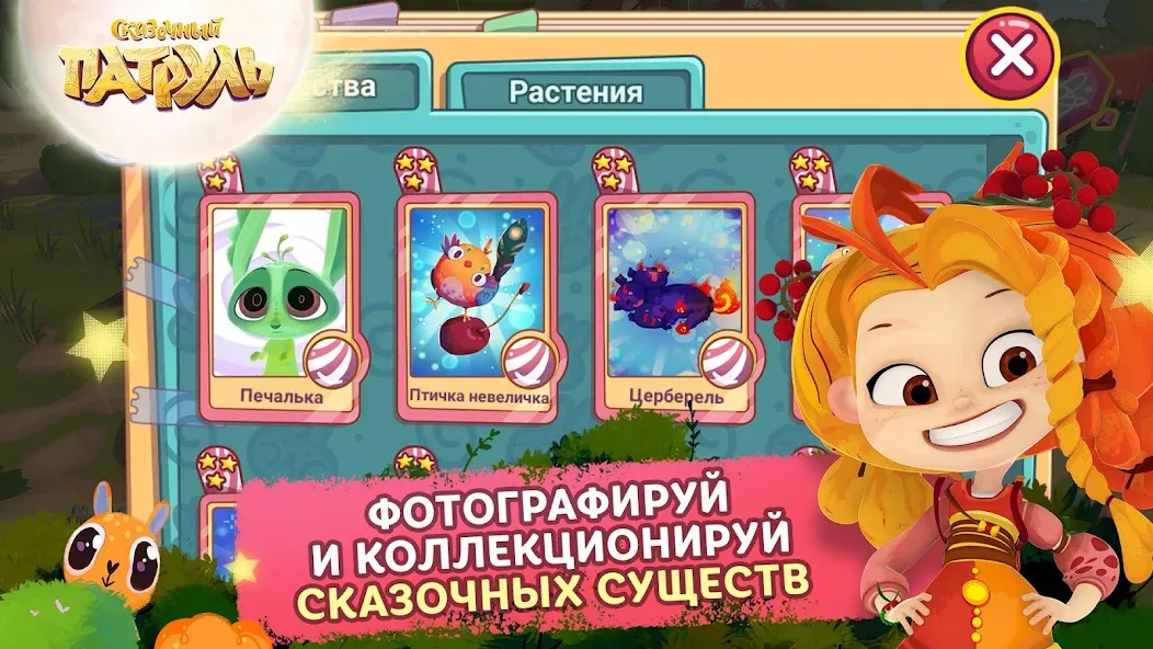 Сказочный Патруль  [МОД Много денег] Screenshot 3