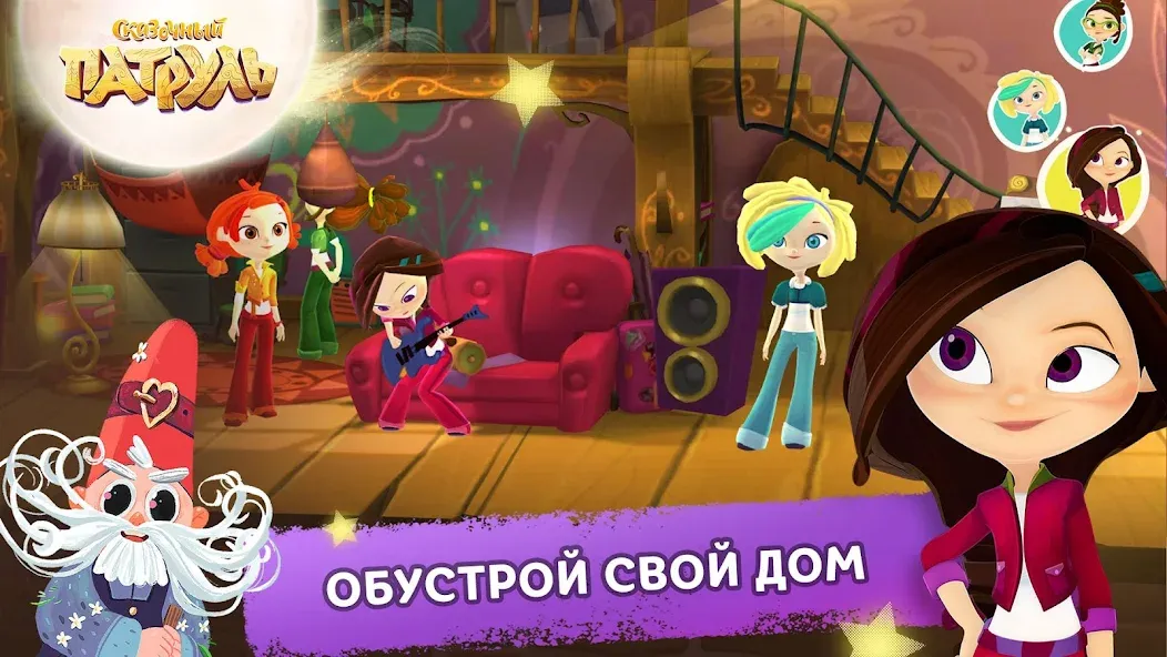 Сказочный Патруль  [МОД Много денег] Screenshot 4