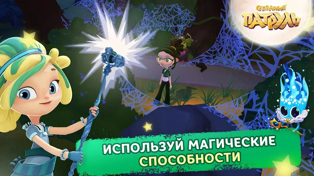 Сказочный Патруль  [МОД Много денег] Screenshot 5