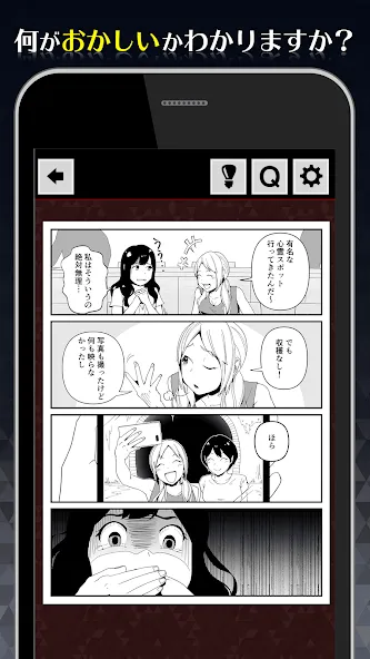 1分後にゾッとする4コマ  [МОД Бесконечные деньги] Screenshot 2