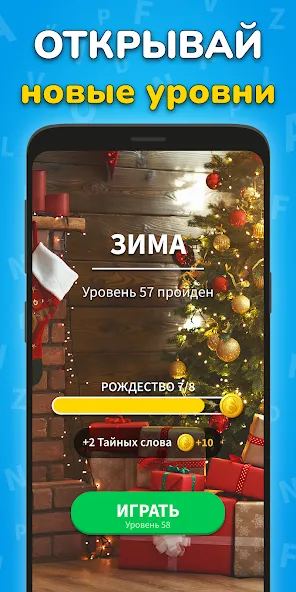 Игра Найди Слова на русском  [МОД Menu] Screenshot 4