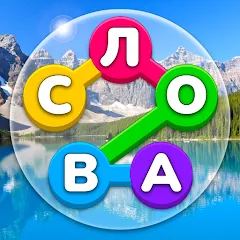 Взломанная Игра Найди Слова на русском  [МОД Menu] - полная версия apk на Андроид