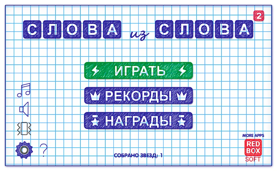 Слова из Слова 2  [МОД Unlocked] Screenshot 1