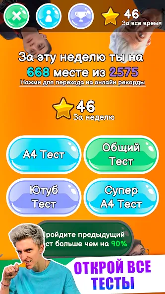 A4 - Тест  [МОД Menu] Screenshot 3