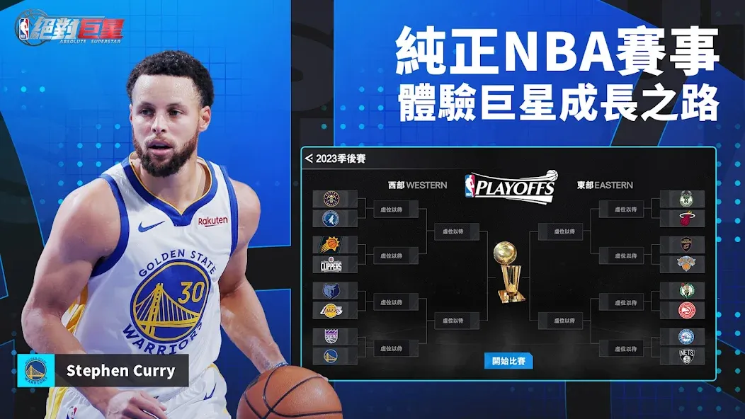 NBA絕對巨星  [МОД Меню] Screenshot 3