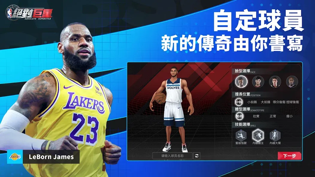 NBA絕對巨星  [МОД Меню] Screenshot 4