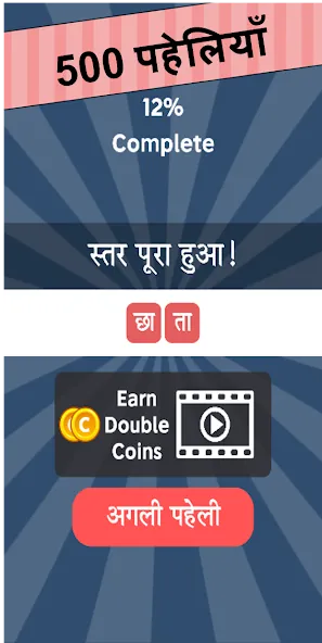 Paheli Time: Hindi Paheliyan (Пахели тайм)  [МОД Unlimited Money] Screenshot 5