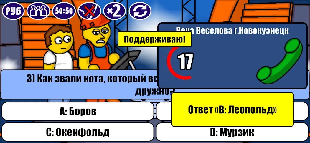 Миллионер Плюс  [МОД Menu] Screenshot 3