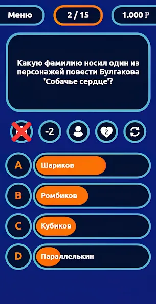 Миллионер - Викторина  [МОД Unlimited Money] Screenshot 2