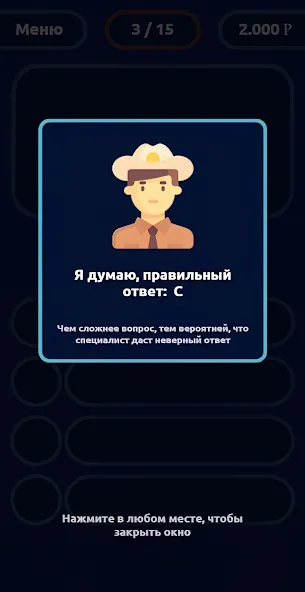 Миллионер - Викторина  [МОД Unlimited Money] Screenshot 3