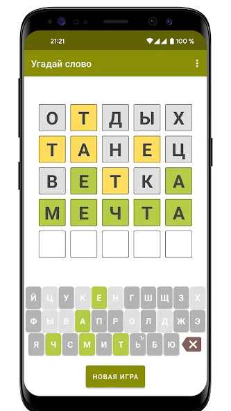 Guess the Word in Russian  [МОД Много монет] Screenshot 5