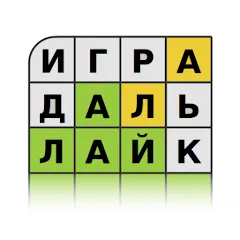 Скачать взлом Guess the Word in Russian  [МОД Много монет] - стабильная версия apk на Андроид