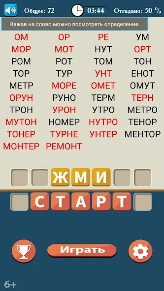 Слова из букв  [МОД Unlimited Money] Screenshot 4