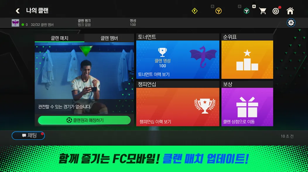 FC 모바일  [МОД Много монет] Screenshot 2