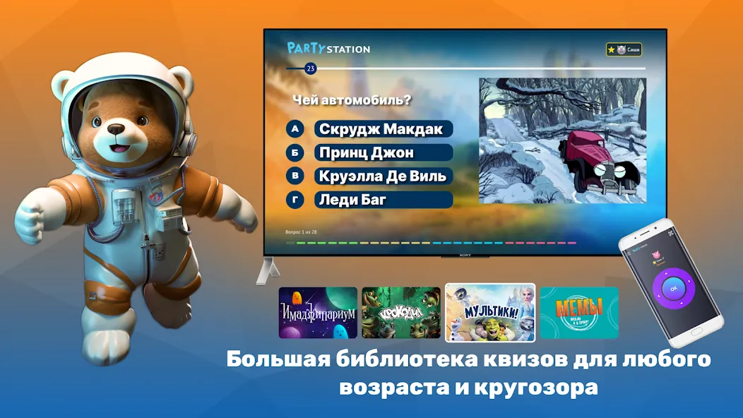 PARTYstation игры и викторины  [МОД Mega Pack] Screenshot 3