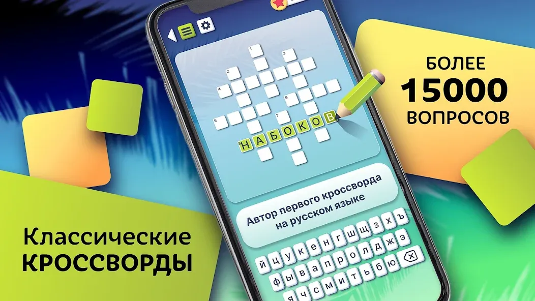 Crosswords in Russian language  [МОД Меню] Screenshot 5