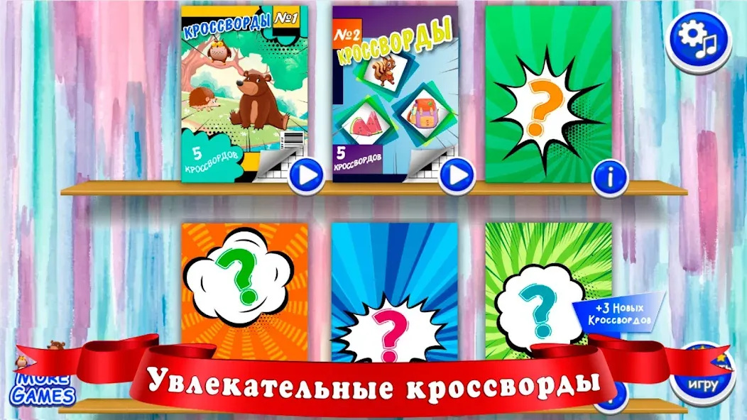 Кроссворды для детей  [МОД Бесконечные деньги] Screenshot 2