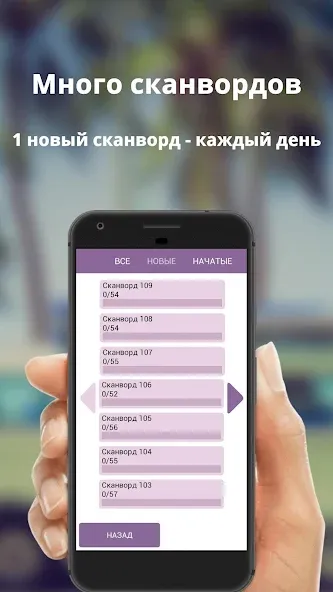 Russian scanwords  [МОД Бесконечные монеты] Screenshot 4