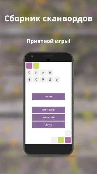 Russian scanwords  [МОД Бесконечные монеты] Screenshot 5