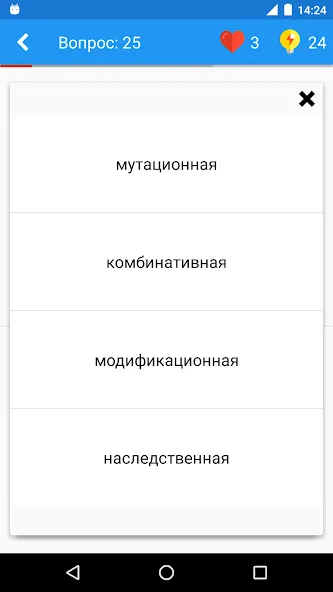 Биология Викторина  [МОД Menu] Screenshot 3