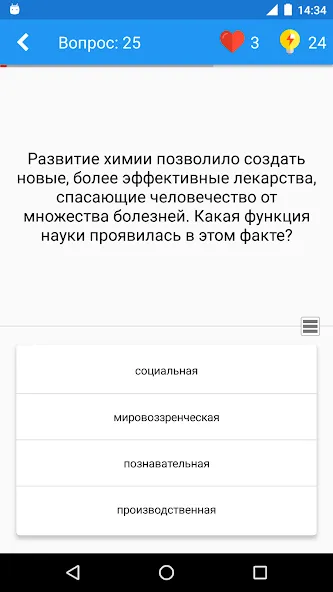 Обществознание Викторина  [МОД Бесконечные деньги] Screenshot 2