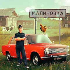 Взломанная Russian Village Simulator 3D  [МОД Menu] - стабильная версия apk на Андроид