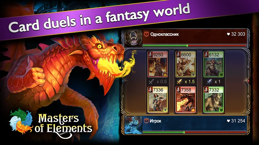 Masters of Elements－Online CCG  [МОД Много монет] Screenshot 5