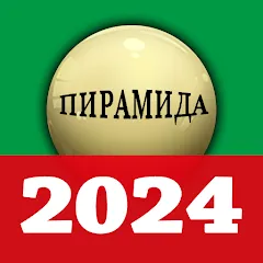 Скачать взлом russian billiards 2024  [МОД Бесконечные деньги] - стабильная версия apk на Андроид