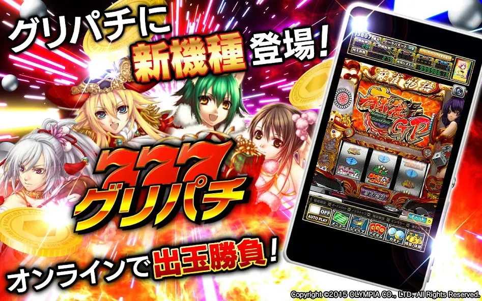 [グリパチ]麻雀物語3 役満乱舞の究極大戦  [МОД Unlocked] Screenshot 1